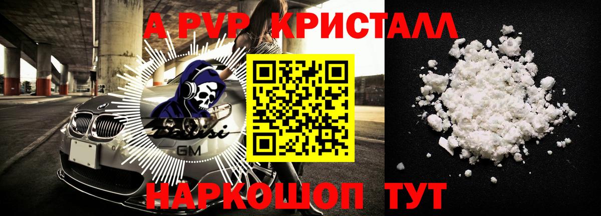Alpha PVP  Вход с VPN  наркотики  Старая Купавна  А ПВП кристаллы  Alpha PVP мука  A-PVP СК 