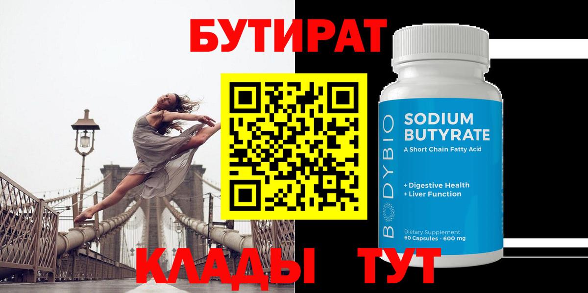 Старая Купавна  Бутират буратино  Бутират  Вход с VPN 