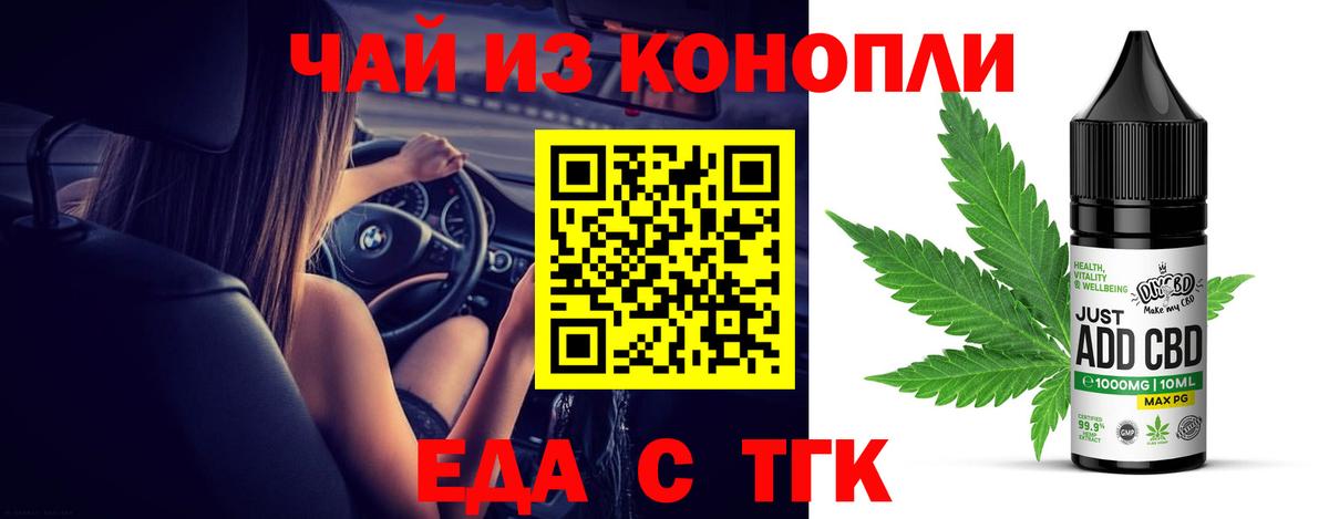 Еда ТГК конопля Старая Купавна