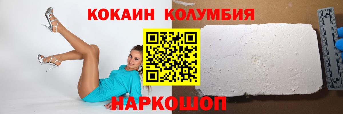 COCAIN Columbia Старая Купавна