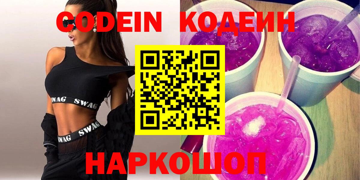 Кодеиновый сироп Lean напиток Lean (лин) Старая Купавна