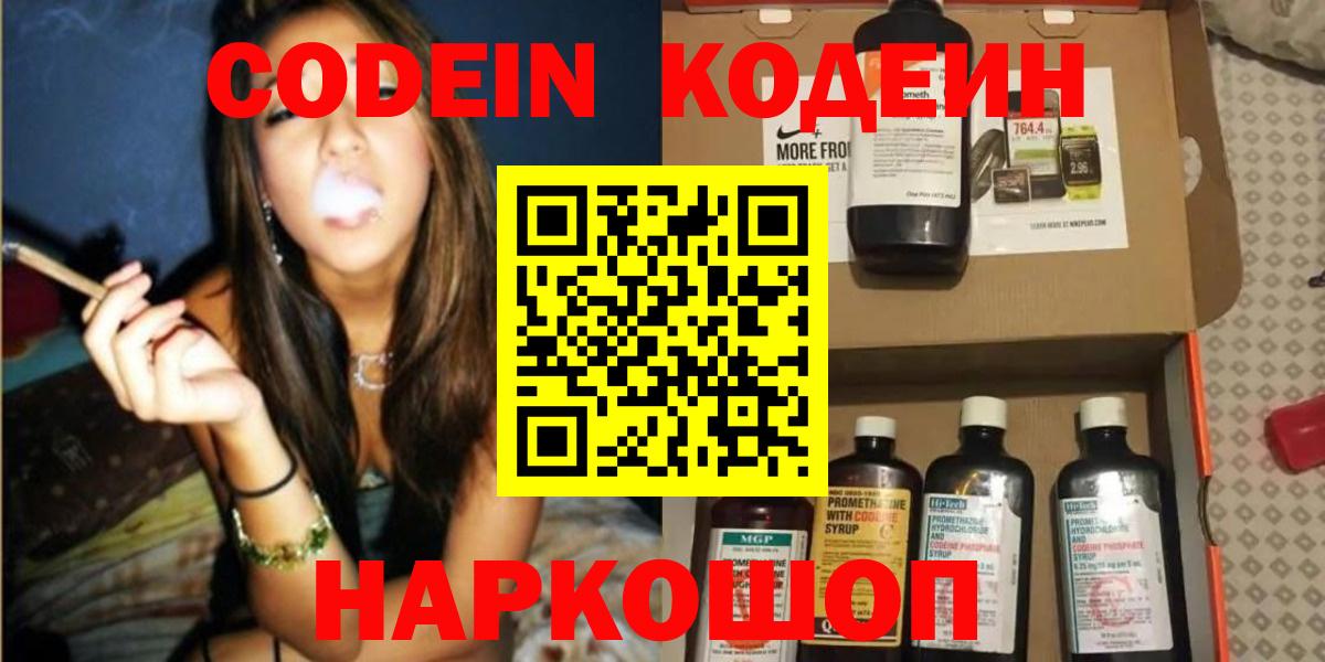 Codein напиток Lean (лин)  Вход с VPN  Старая Купавна  Кодеин Purple Drank 