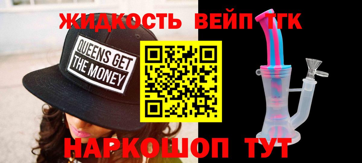 Дистиллят ТГК жижа Старая Купавна